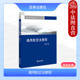 贾圣真 公法学原理 通用航空法律制度发展简史航空人员管理 正版 法律出版 通用航空法教程 民航类院校法学教材辅导教科书 社 2024新