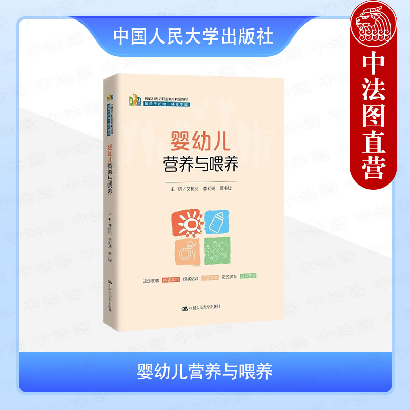 婴幼儿营养与喂养