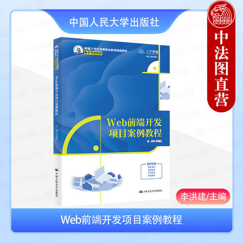 Web前端开发项目案例教程