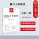 总第83辑 执行事务理论实务 民商事审判 正版 人民法院出版 执行工作指导 执行法律法规司法解释相关规范性文件案例分析 社 2024新
