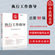 总第80辑 2021.4 人民法院 正版 民事强制执行法最高人民法院案例与解析 执行工作指导 中国审判指导丛书 执行管理信息化 2023新版