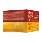 中国法治出版 正版 社 法律适用方法司法案例裁判规则实务工具书 法官检察官执法人员律师参考书 中国法院2025年度案例系列 全23册