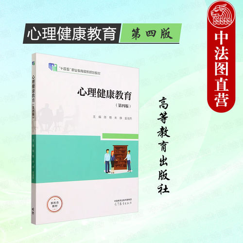 高等教育心理健康教育第四版