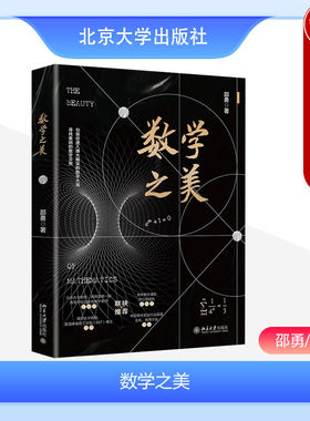 北京大学出版社数学之美