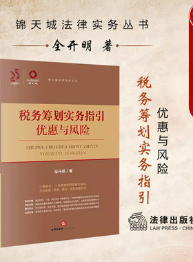 税务筹划实务指引优惠与风险