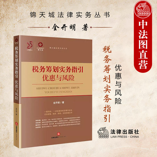 税务筹划实务指引优惠与风险