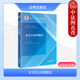 法学水利专业水资源管理法律教材 王华杰 水安全法治研究 水资源环境生态安全水灾害防治法律制度 社 正版 法律出版 水安全法律概论