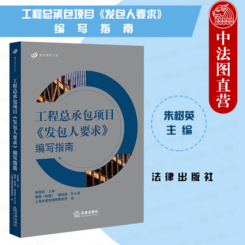 工程总承包项目发包人要求编写指南