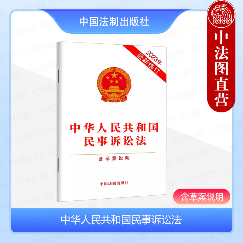 民事诉讼法单行本含草案说明