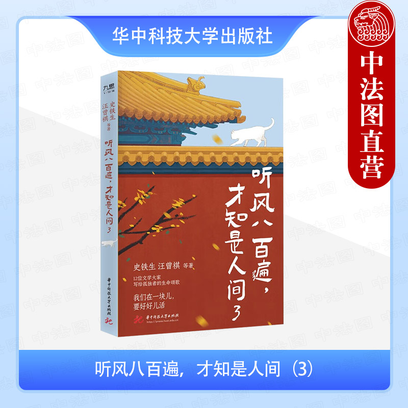 听风八百遍，才知是人间（3）