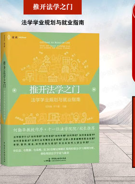 法学学业规划与就业指南