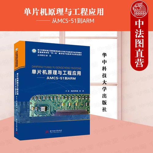 中国法制单片机原理与工程应用