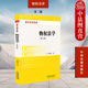 物权法理论知识 担保物权 第2版 物权法学教科书 大学本科考研教材 现代法学教材 第二版 刘保玉 用益物权 正版 中国法制 物权法学