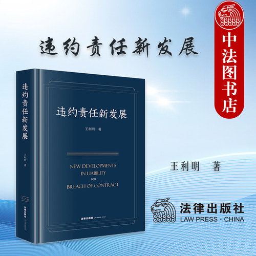 违约责任新发展