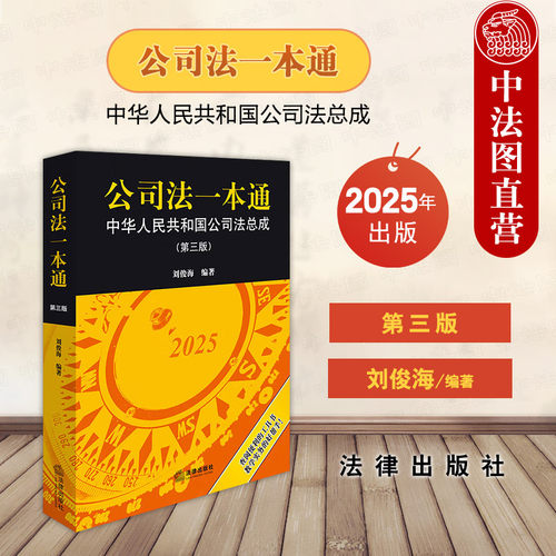 公司法一本通 第三版