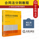 陆青 大学本科考研民法合同法课程教材教科书 合同法分则基本原理制度 正版 法律出版 周江洪 买卖建设工程合同 社 合同法分则教程