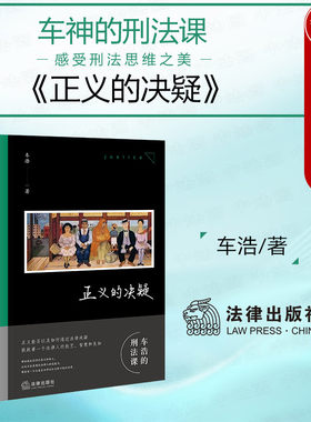 法律出版社正义的决疑