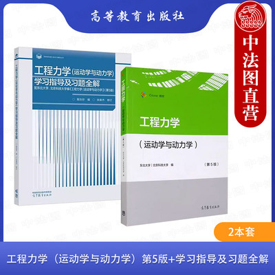 工程力学运动学与动力学