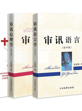 中国检察审讯语言技巧方法