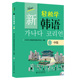 韩语中级教材 GANADA韩国语学院教材研究会 韩国语日常生活情景素材 韩国语语法教程用书 社 正版 北京大学出版 新轻松学韩语中级1