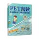 PET阅读从高频词汇到真题突破 中国人民大学出版 宏恩英语团队 高频词汇练习书 社 PET剑桥英语五级考试中第二级阅读考试用书 正版