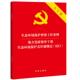 生态环境保护督察工作条例 法律出版 地方党政领导干部生态环境保护责任制规定 大字版 正版 工作程序 试行 法条法律法规单行本 社