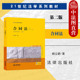 合同法大学本科考研教材 2024新版 第二版 杨立新 民法典合同编 合同法 法律版 合同订立效力 正版 第2版 新型案例教科书 黄皮教材
