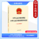 中华人民共和国刑事诉讼法 含法律解释 刑法根据刑法修正案十二最新 正版 法规单行本法条 中华人民共和国刑法 修正 法律社 2024新