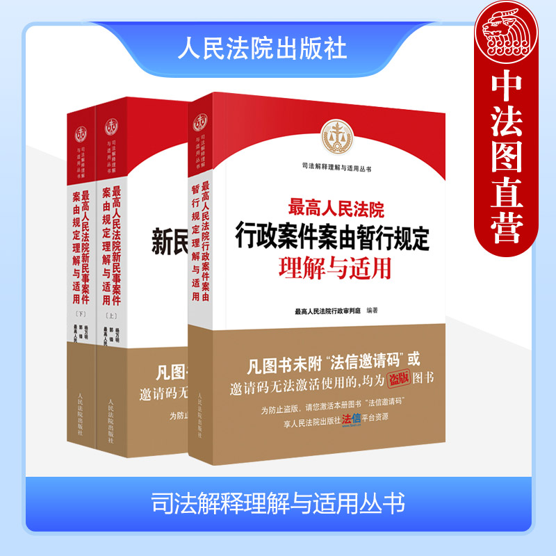 人民法院司法解释理解与适用丛书