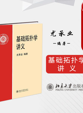 北京大学出版社基础拓扑学讲义