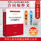 中华人民共和国民法典合同编释义 2020新版 黄薇 法律社 现货正版 民法典合同编法律法规实用工具书 2020民法典合同编法律释义丛书