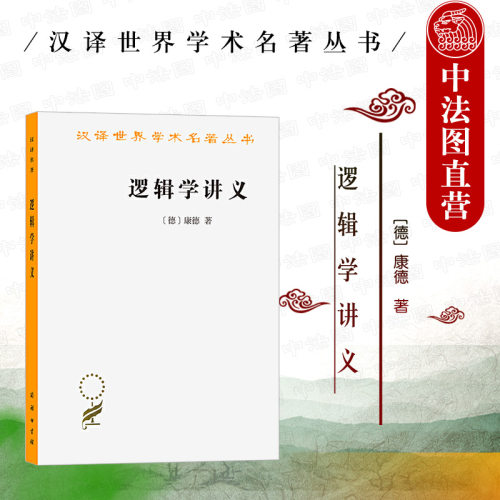 逻辑学讲义商务印书馆