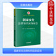 2024新 网络数据安全反恐怖主义法 国家安全法律知识应知应会 国家安全法律制度通俗读物 法律社 全国八五普法学习读本系列 正版
