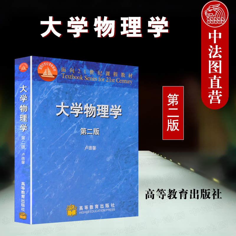 大学物理学 第二版 卢德馨