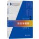 语音学基础知识 社 增订版 北京大学出版 普通话语音 汉语拼音方案 大学本科考研教科书 汉语言专业教材 林焘 语音学教程 现货正版