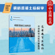蒋勇 汪基伟 高等教育出版 社 混凝土结构设计计算原理 正版 高等学校土木工程专业钢筋混凝土结构学大学本科教材 钢筋混凝土结构学