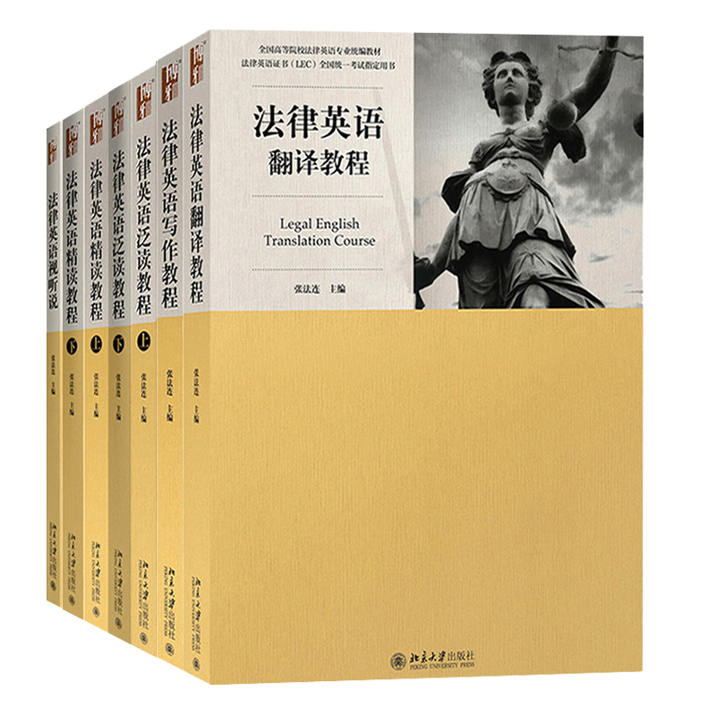 法律英语证书LEC考试参考书