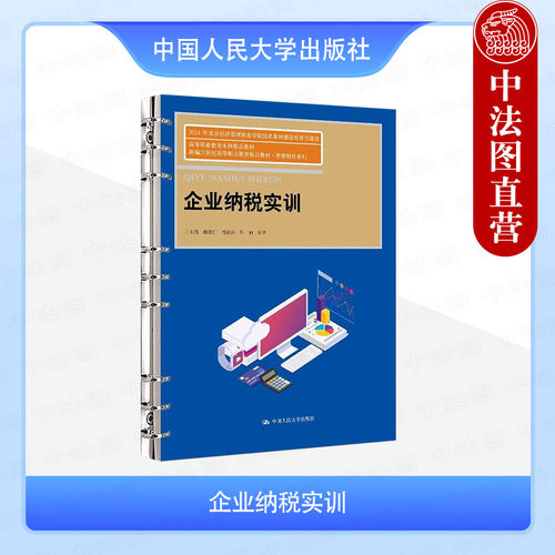 企业纳税实训
