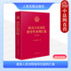 二手房买卖民事诉讼婚恋纠纷实务案例 正版 人民法院 第1批至第46批 共收录指导性案例261件 2025年版 最高人民法院指导性案例汇编