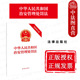 2025新 社 中华人民共和国治安管理处罚法 正版 新修订版 法律出版 治安管理处罚种类适用 违反治安管理行为处罚执法监督处罚程序