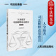 人身损害司法解释适用指引 人民法院出版 司法实务版 民法典侵权责任编解释一 社 损害赔偿案件司法观点法律法规审判实务参考 正版