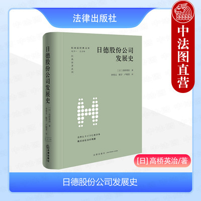 法律出版社日德股份公司发展史