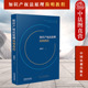 知识产权法原理简明教程 商标法 潘皞宇 2021年著作权法专利法修正点分析 法学本科生司法知识产权实务培训参考书 中国法制 正版