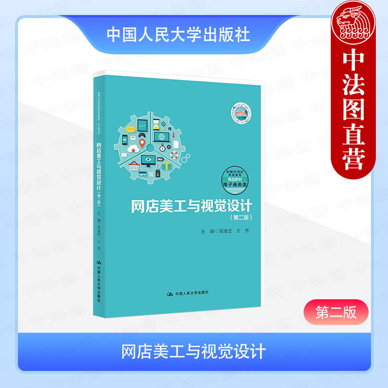 网店美工与视觉设计 第二版
