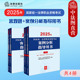 2025年法律职业资格考试客观题 正版 案例分析指导用书 2025法考客观题 司法考试客观题主观题教材讲义辅导 4本