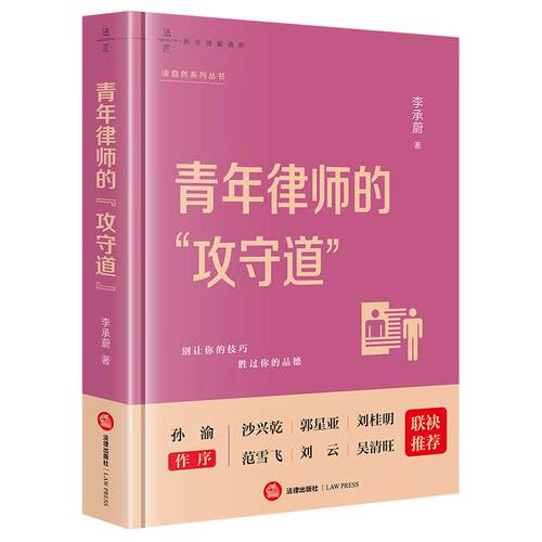 青年律师的&ldquo;攻守道&rdquo;