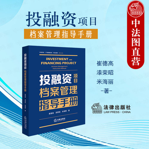 投融资项目档案管理指导手册