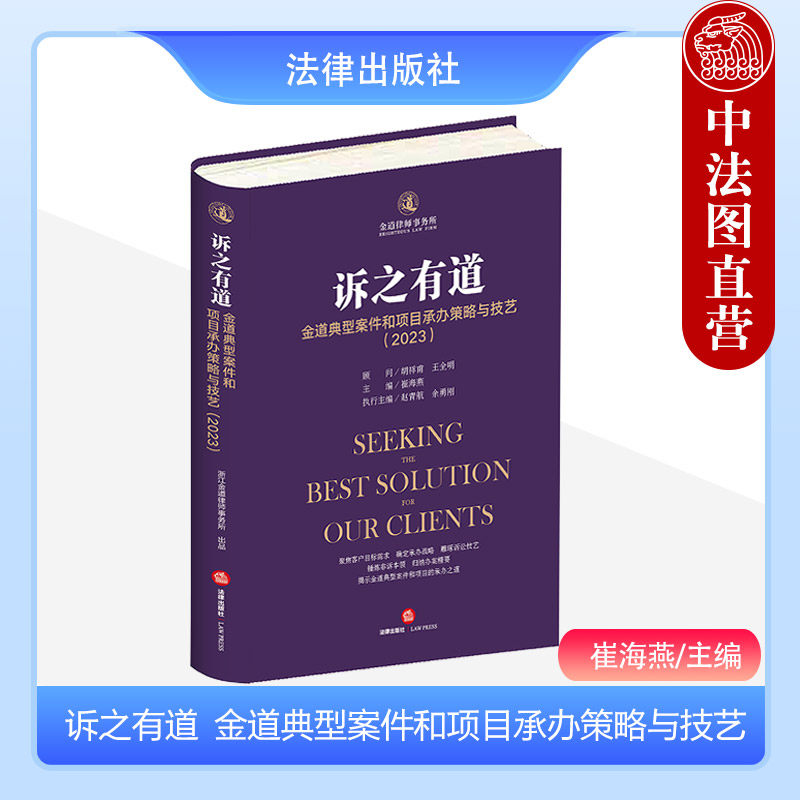 民事诉讼案例法律社金道典型案件
