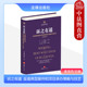 诉之有道 对外投资出境合规审查律师有效辩护 金道典型案件和项目承办策略与技艺2023 民事诉讼案例法律风险防范 法律 崔海燕 正版