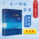 版 2025新 桑本谦全新随笔集 正版 法律思维思辨知识读物 法律出版 不一样 法律人思考问题套路 签名版 社 答案 法律简史同作者 精装
